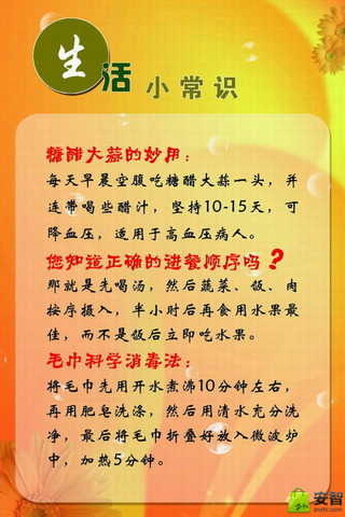 自然科学现象小常识儿童、生活小常识生活小窍门