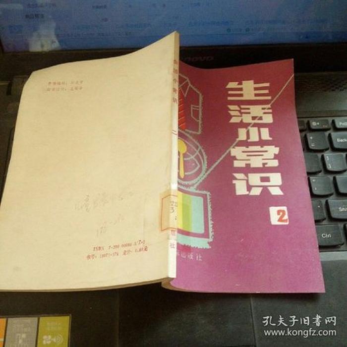 比较实用的生活小常识书籍、生活小常识100条