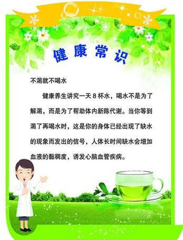 每日一个健康小知识视频 朋友圈每日健康小知识