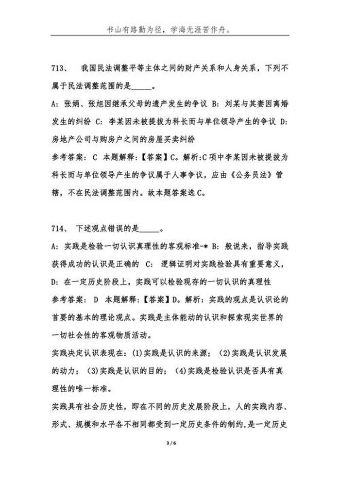 常识1000题事业单位 事业单位题目类型