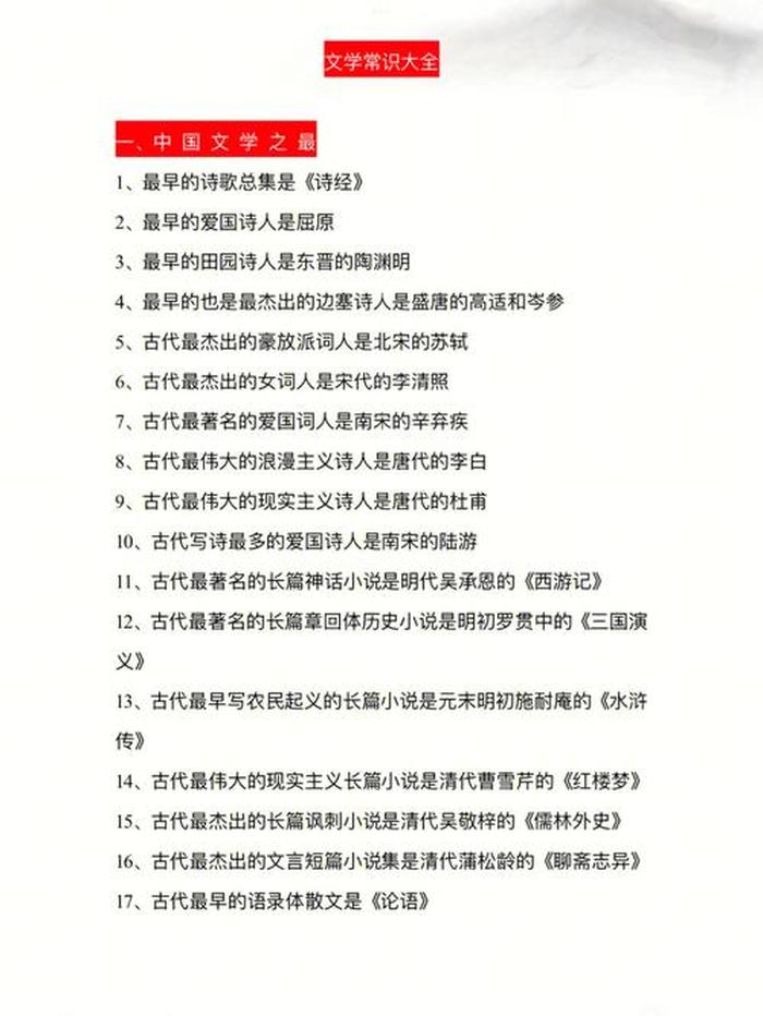 高考必备文学常识大全 - 理科班有什么科目