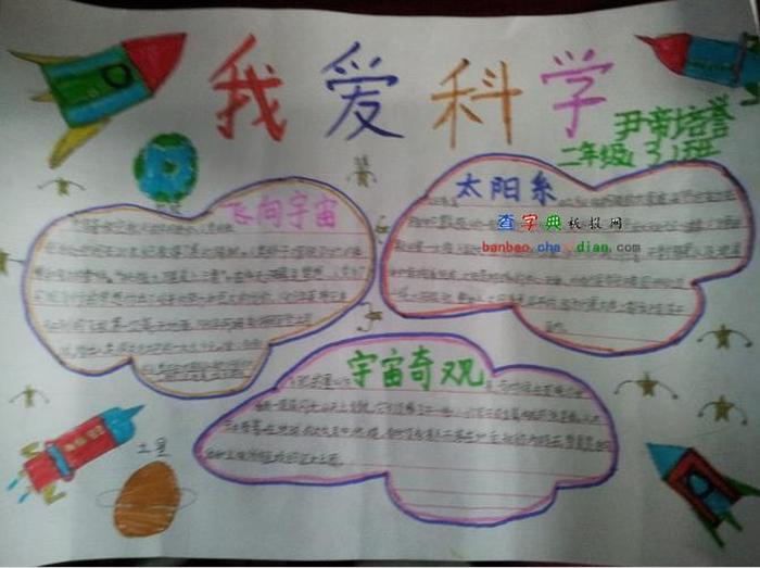 身边的科学小知识手抄报；我爱科学手抄报内容