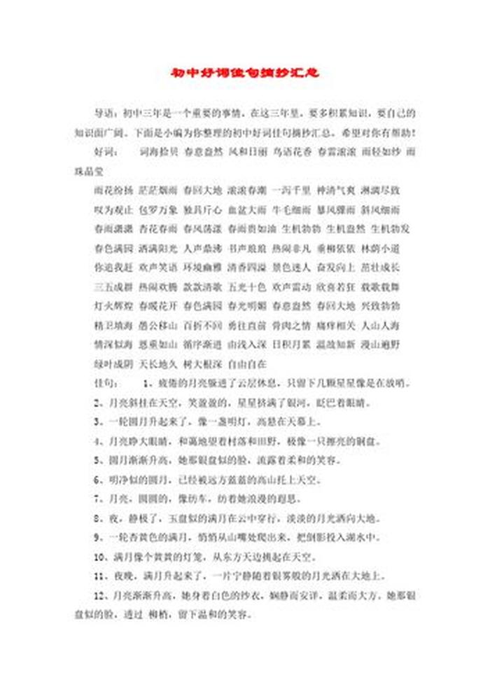 科普知识有哪些好句、科普好词好句好段