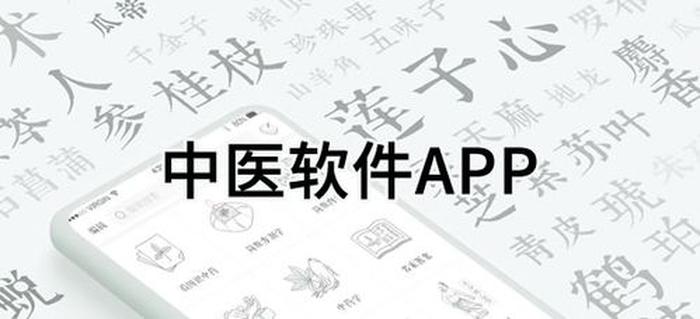 中医科普知识app，最好用的中医软件