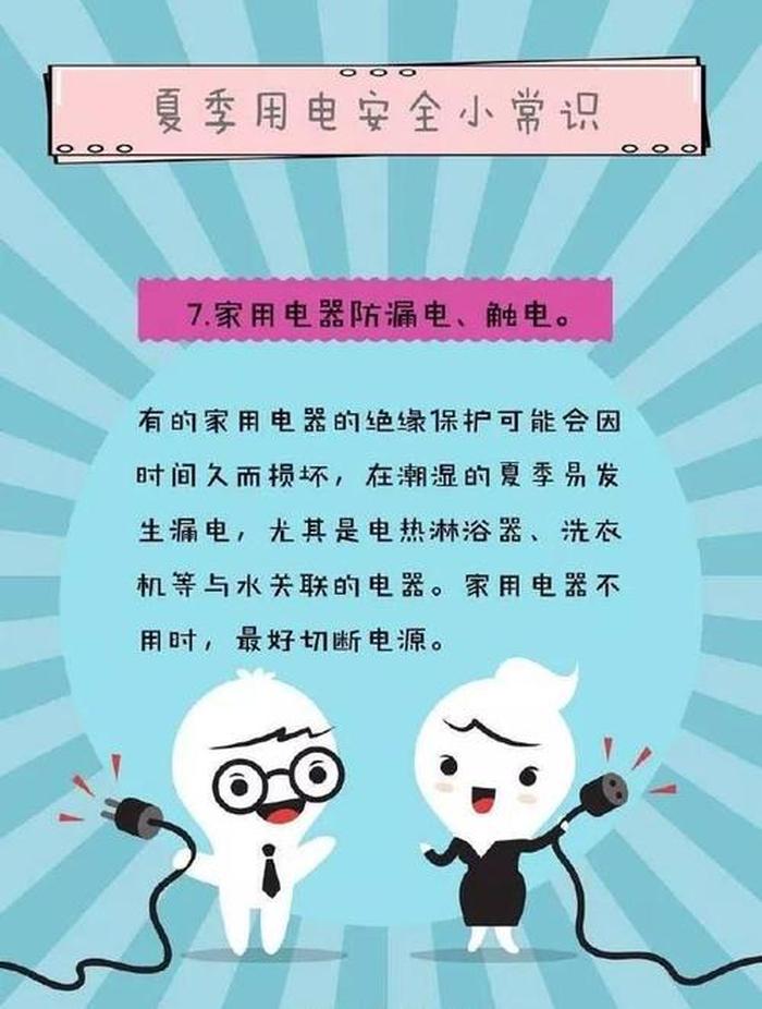 夏季生活小知识，生活安全小常识100条