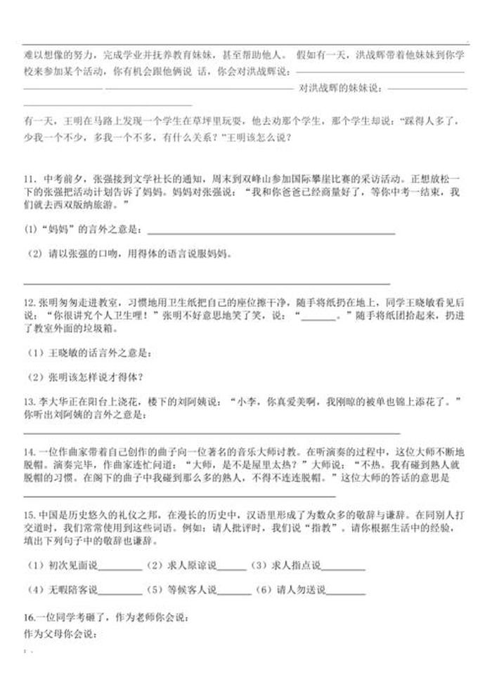 日常小知识题500道 - 日常口语交际题