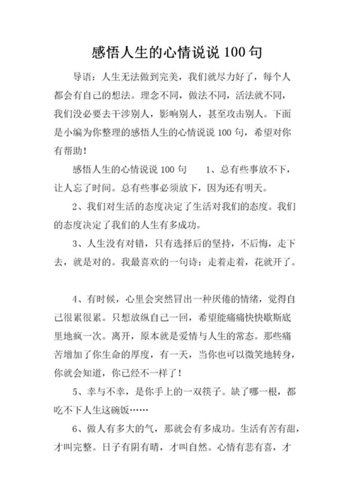 涨知识的人生感悟；学知识丰富自己的说说