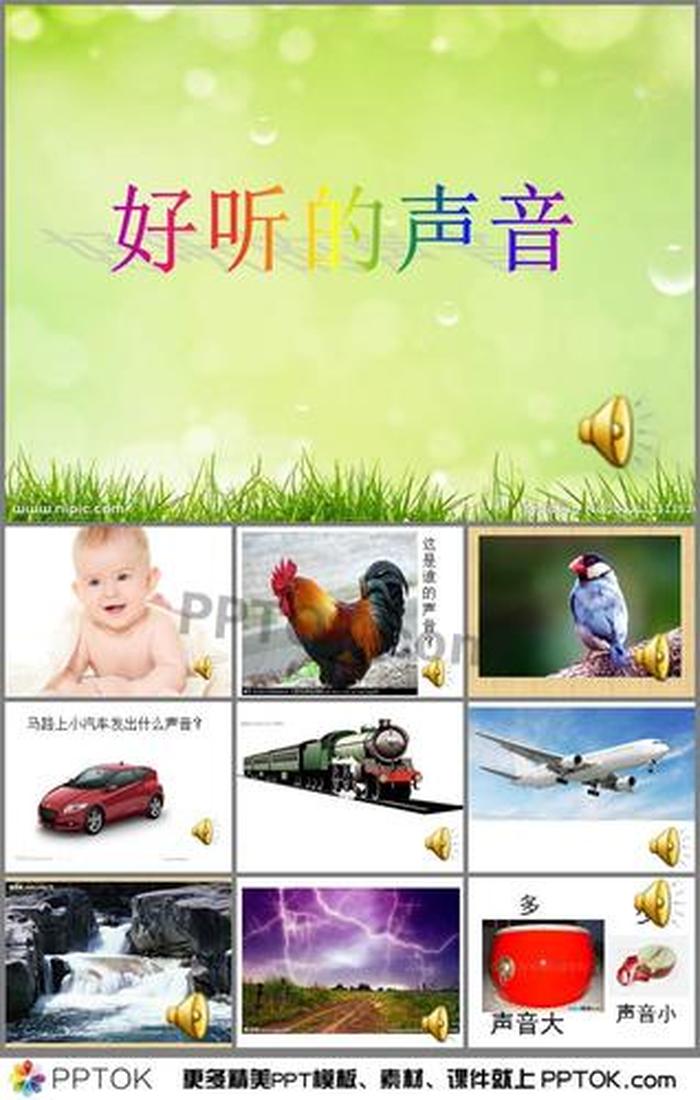 生活知识科普音频；生活中的声音音频