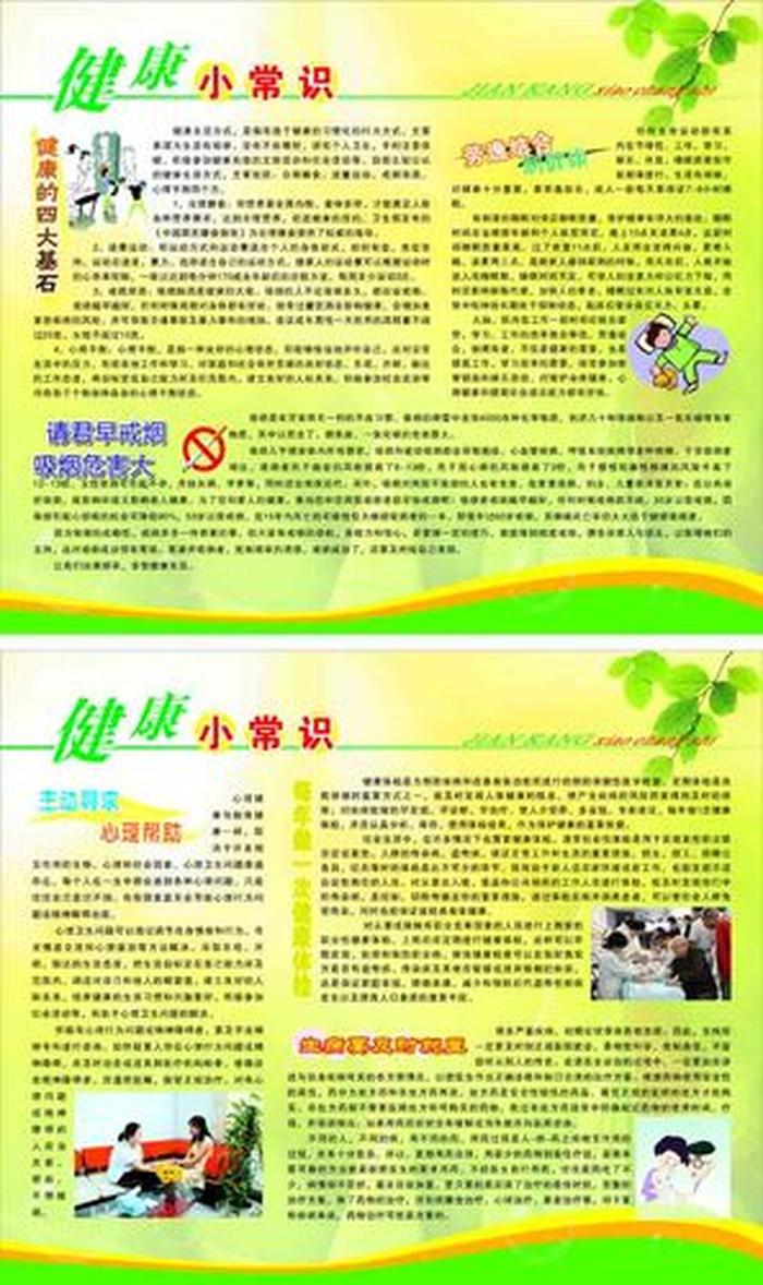 每天健康小知识大全；每天健康小知识