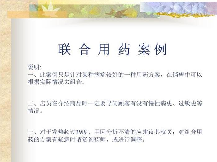 药店基本知识常识 药店营业员记药品口诀
