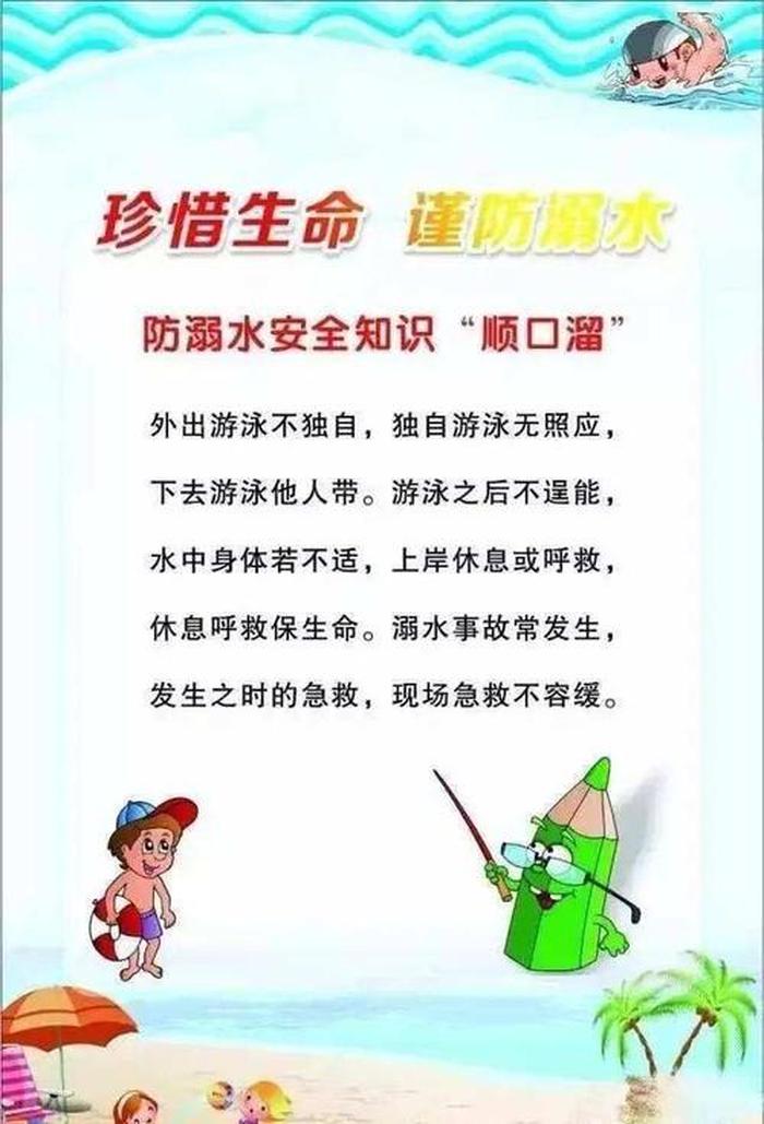 安全知识100条简短校园内容，校园防溺水安全知识