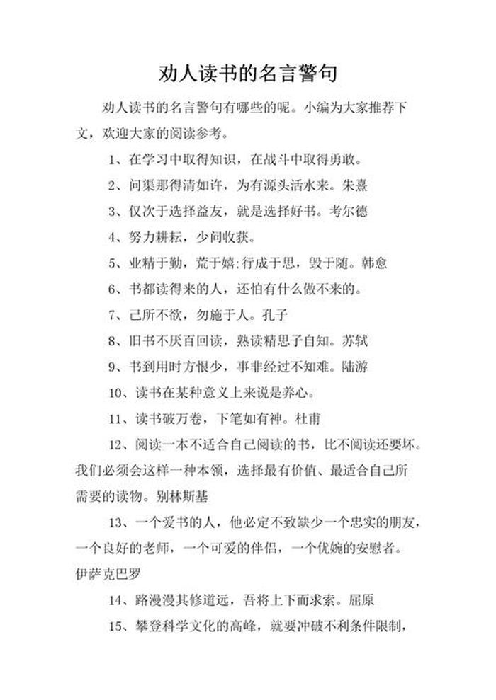 做一个有知识的人的名言名句 关于知识的经典语录