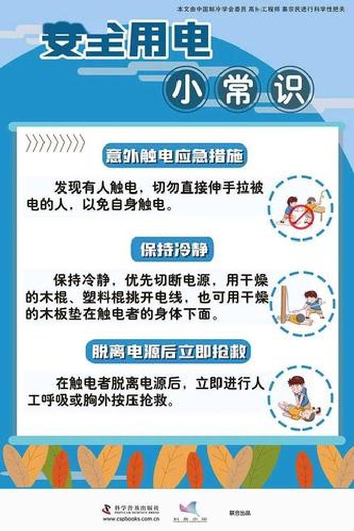 简短的科学小知识大全集，家庭安全小知识大全