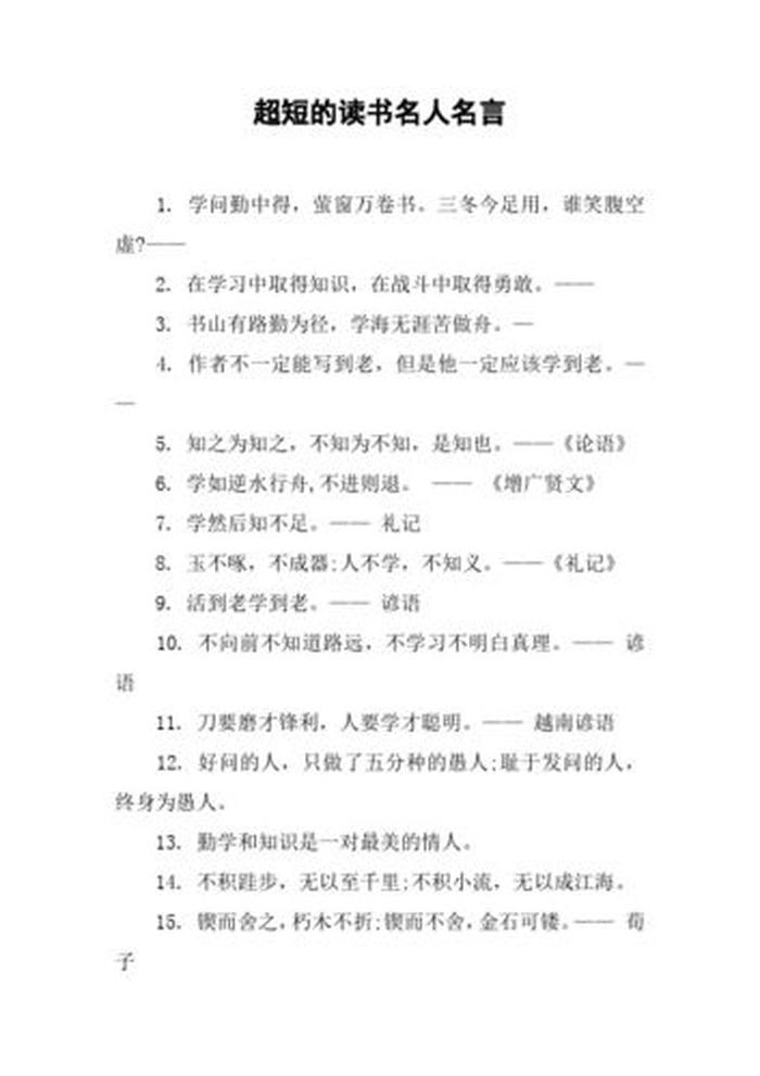 关于知识的名言名句；知识名人名言摘抄