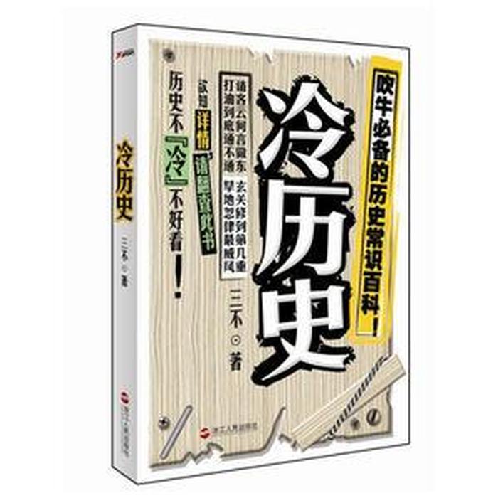 2021冷知识百科大全，历史冷知识百科大全