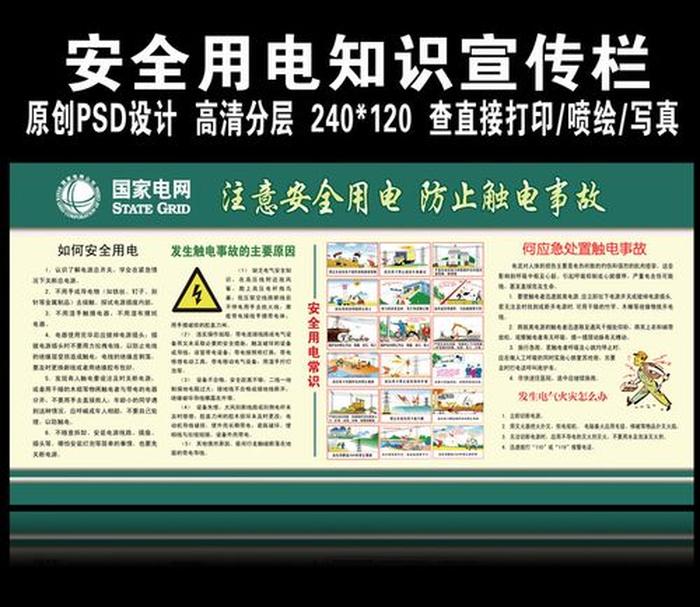 电力生产安全知识资料 - 国家电网安全知识