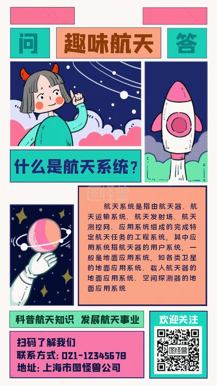 航天小学生知识问答，小学生航天知识大全