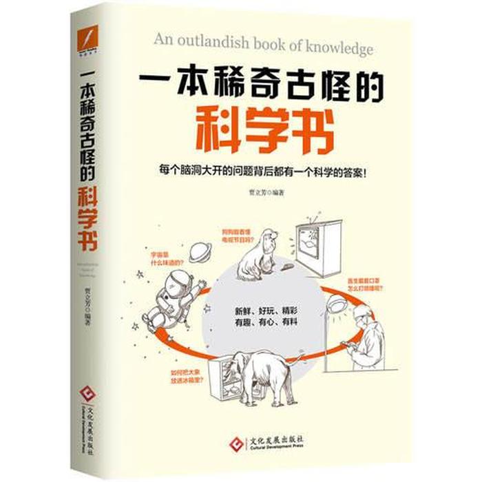 冷门知识科普百科全书；百科全书哪个版本好
