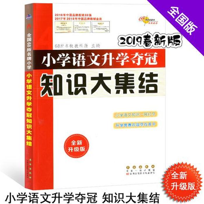 知识大全语文、知识大集结180页图片