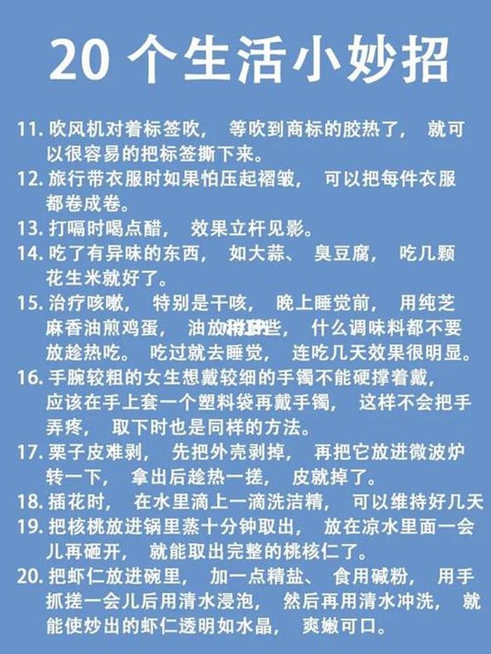 10个生活小妙招简短 - 生活小妙招100条
