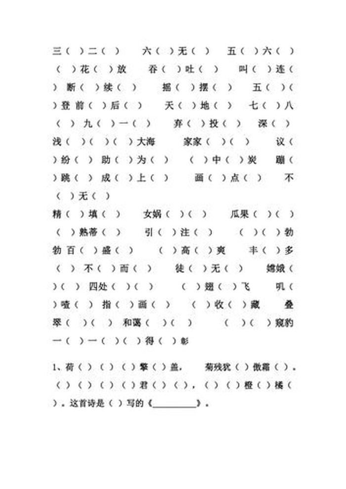什么的知识填空词语 什么样的脑袋