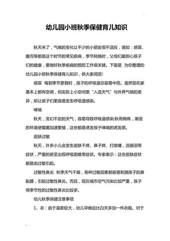 1-3岁育儿知识100条；幼儿健康小常识100条