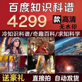 科普小知识视频素材在哪，知识科普类短视频