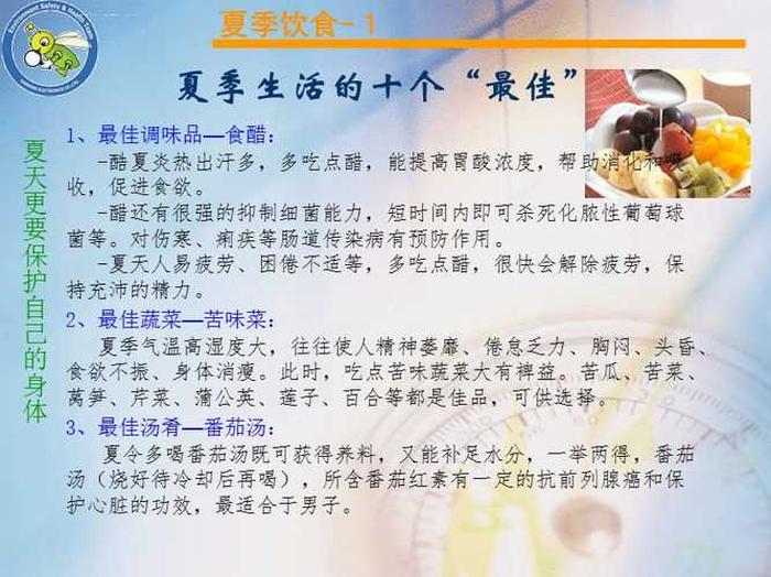 夏季科普小知识大全，夏季健康知识小常识