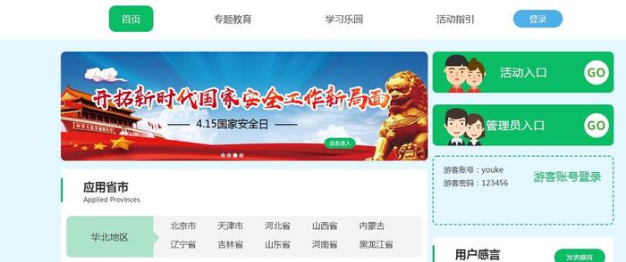 国家安全教育知识竞赛；网络安全知识竞赛题库