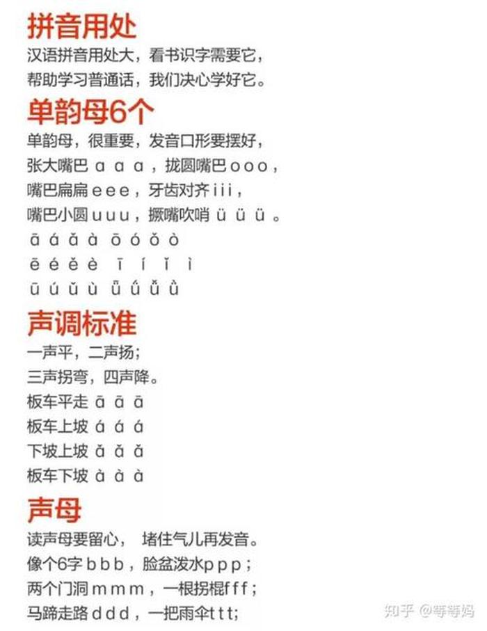 拼音拼读拼写规则；孩子学拼音拼读的窍门