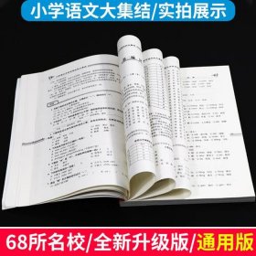 知识大全语文、知识大集结180页图片