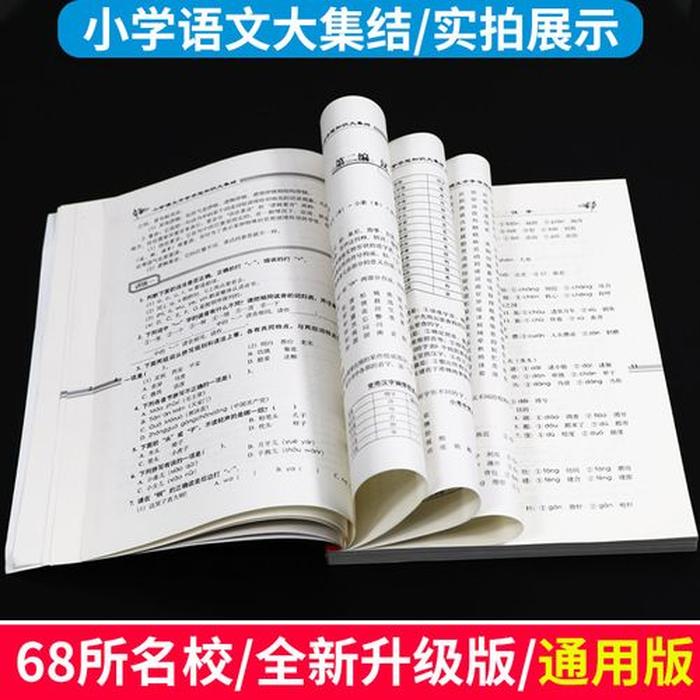 知识大全语文、知识大集结180页图片