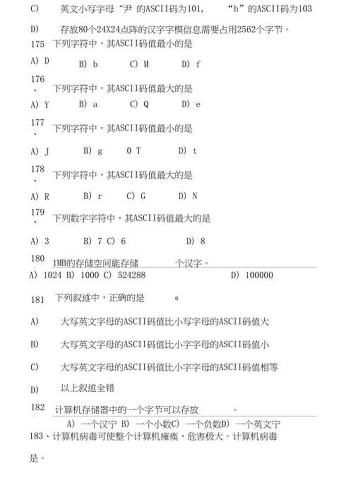 计算机常用基础知识大全 - 计算机基础知识题库