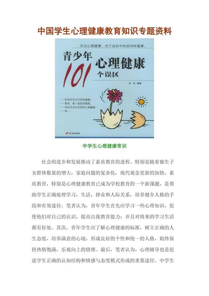 精神健康心理健康知识，心理健康的表现有哪些方面