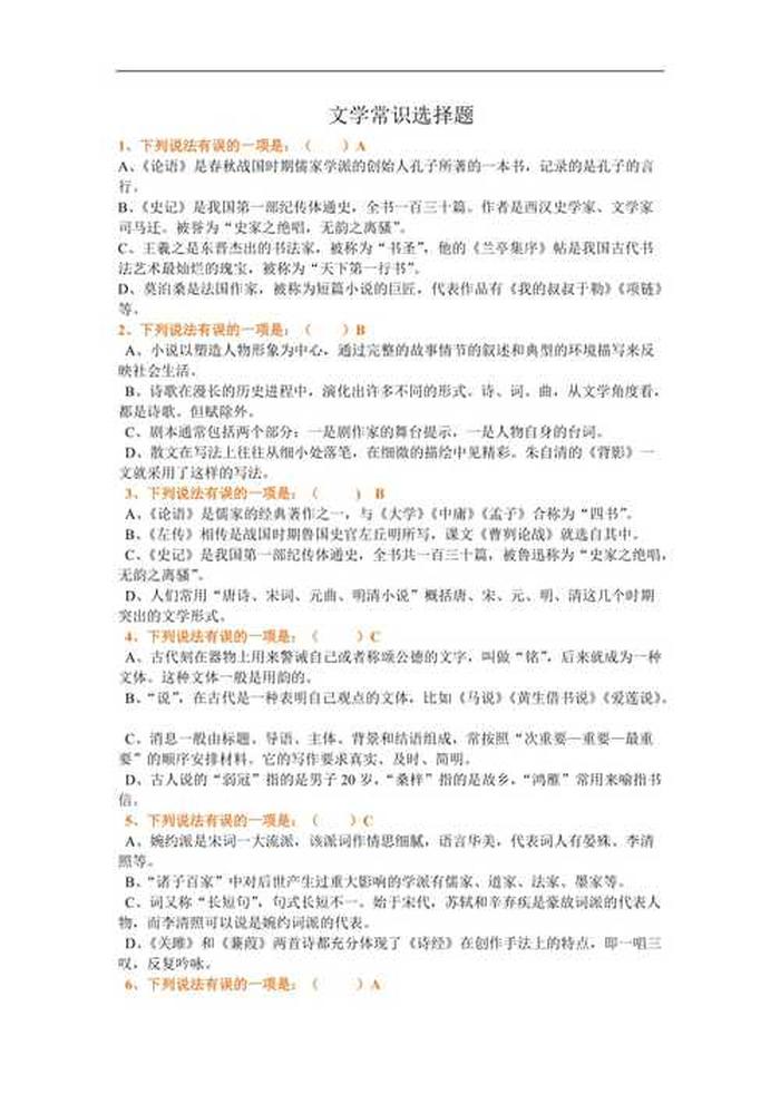最新小学生文学常识题库 - 小学生应掌握的文学常识
