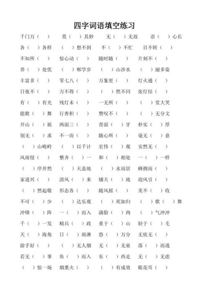 什么的知识填空词语 什么样的脑袋