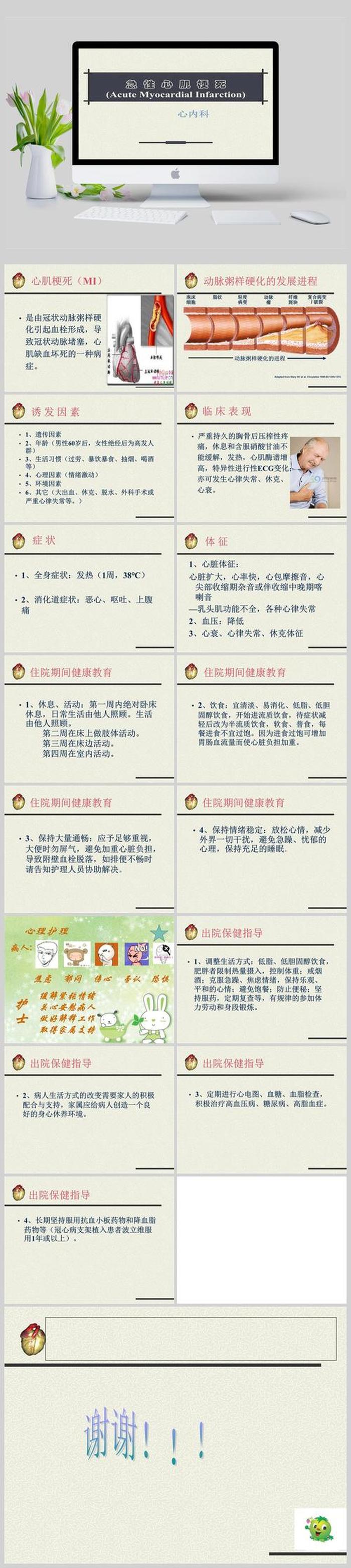 健康科普知识ppt 健康科普ppt