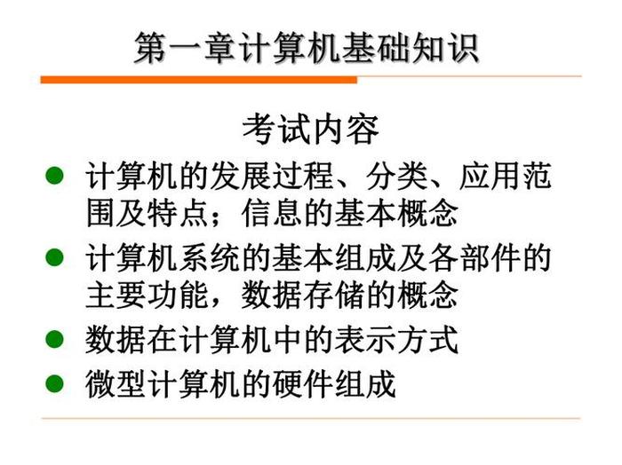 学计算机的基础知识的应用，计算机知识怎么学