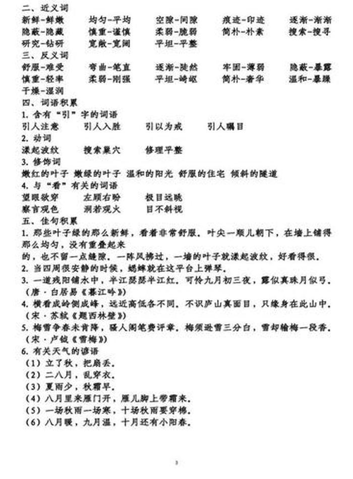 小学知识点大全总结四年级；四年级语文知识点归纳总结