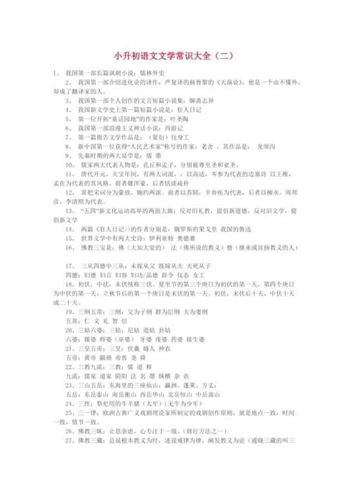 语文小知识资料，语文课外常识100条