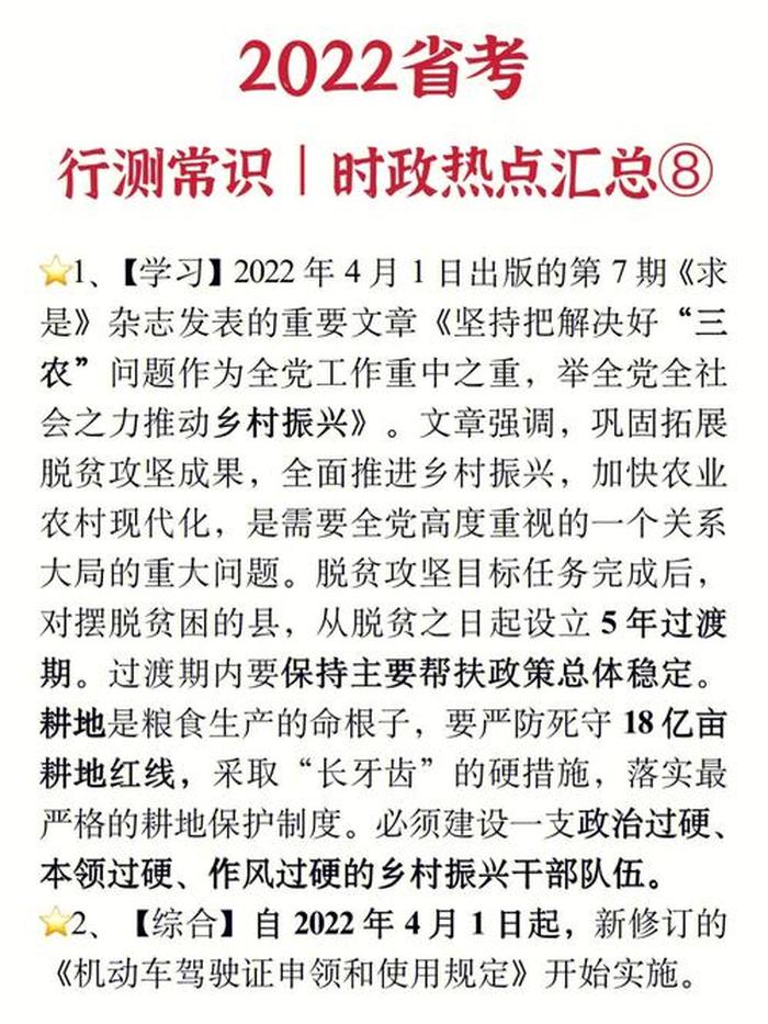 行测常识时事考点；近两年时事政治考点
