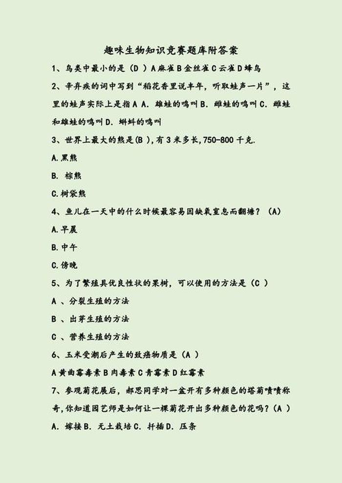 医学趣味知识抢答题题库、趣味抢答题及其答案大全