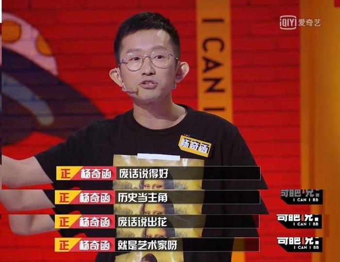 杨奇函知识共享金句 - 奇葩说杨奇函金句