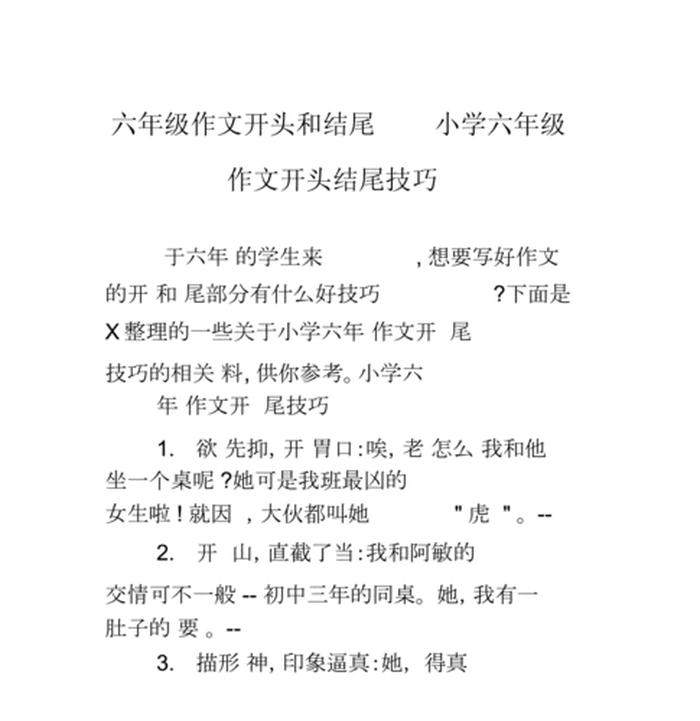 知识的含义作文，作文开头