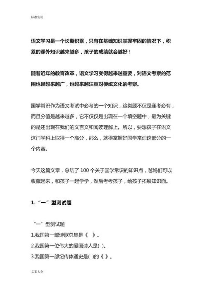 常识知识点大全 - 中国知识大全100个
