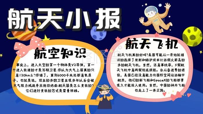 航天小知识摘抄、适合小学生的航空知识