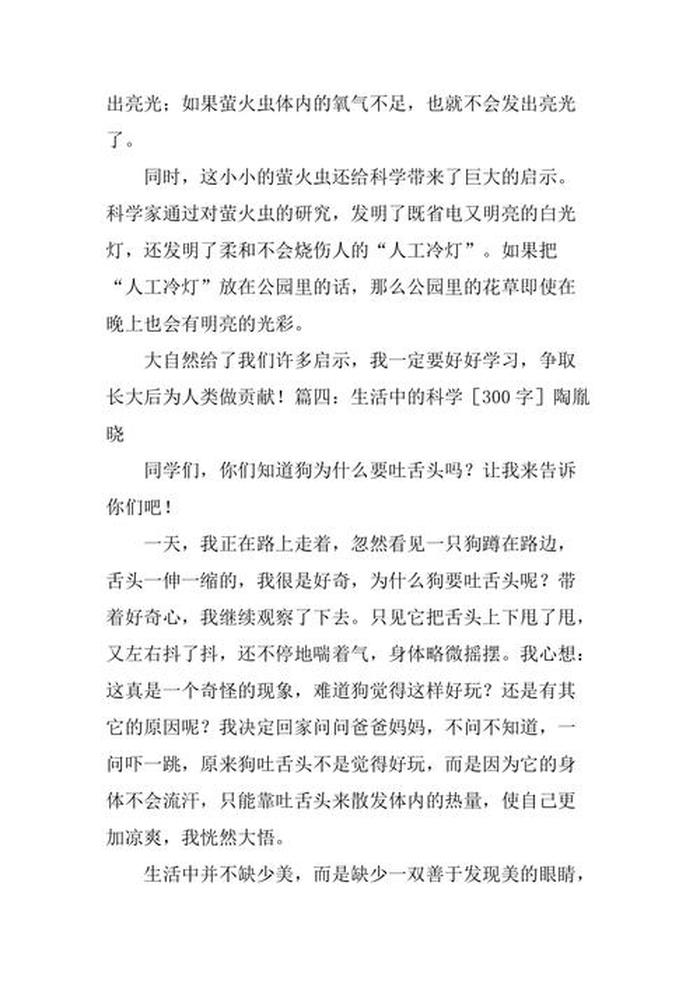 科学知识大全小学生300字；科学小知识大全