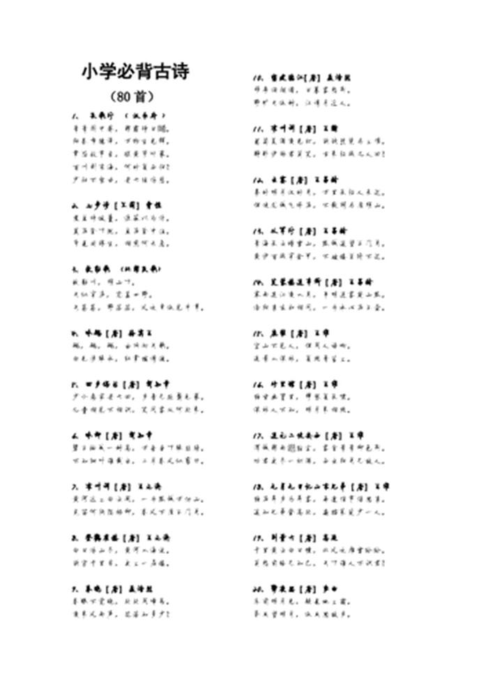 小学生必背古诗文常识，《小学语文知识大全》古诗