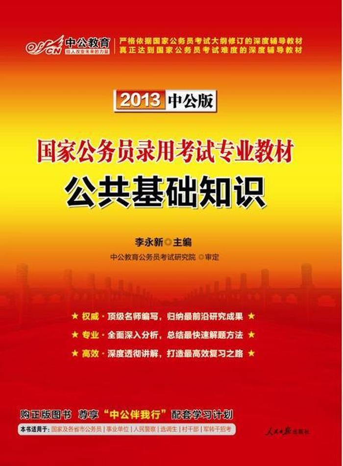 综合知识到底是什么 - 公共基础和综合知识的区别