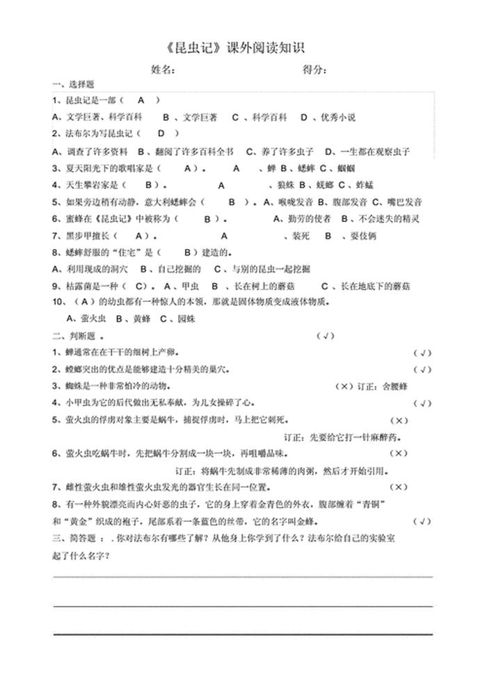 小学生百科知识选择题及答案、选择题大全及答案